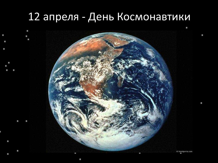 Презентация в подготовительной к школе группе «День космонавтики» Учебники, Презентации и Подготовка к Экзаменам для Школьников на Klass-Uchebnik.com