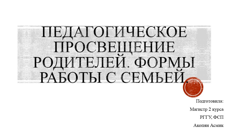 Презентация: "Педагогическое просвещение родителей" Учебники, Презентации и Подготовка к Экзаменам для Школьников на Klass-Uchebnik.com