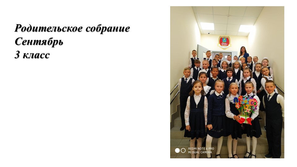 Родительское собрание 3 класс Учебники, Презентации и Подготовка к Экзаменам для Школьников на Klass-Uchebnik.com