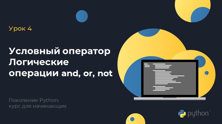 Презентация на тему Условный оператор Учебники, Презентации и Подготовка к Экзаменам для Школьников на Klass-Uchebnik.com