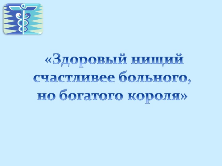 Презентация по окружающему миру на тему: «Трудный путь становления медицины» Учебники, Презентации и Подготовка к Экзаменам для Школьников на Klass-Uchebnik.com