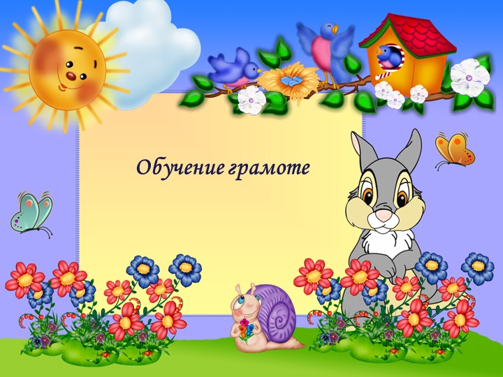 Презентация по предмету «Русский язык» на тему: «Азбука – к мудрости ступенька. Звук [а]. Буква А а» (1 класс) Учебники, Презентации и Подготовка к Экзаменам для Школьников на Klass-Uchebnik.com