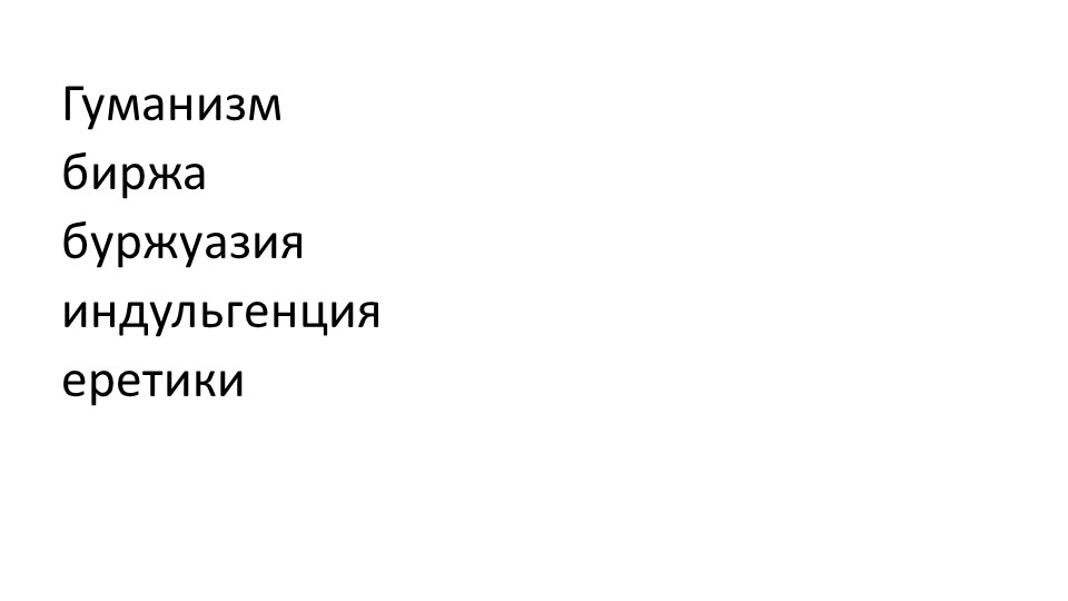 Начало Реформации в Европе Учебники, Презентации и Подготовка к Экзаменам для Школьников на Klass-Uchebnik.com