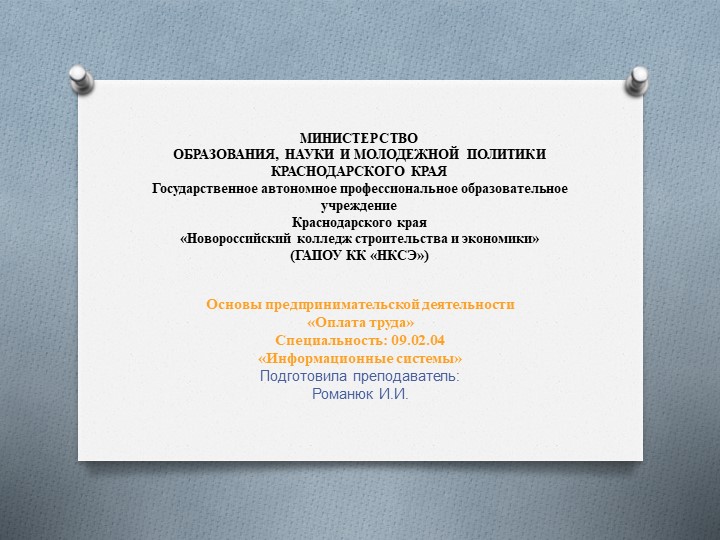 Презентация "Оплата труда" (СПО) Учебники, Презентации и Подготовка к Экзаменам для Школьников на Klass-Uchebnik.com