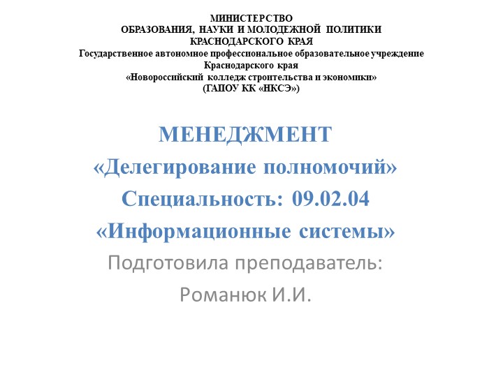 Презентация "Делегирование полномочий" (СПО) Учебники, Презентации и Подготовка к Экзаменам для Школьников на Klass-Uchebnik.com