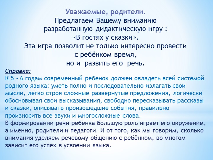 Дидактическая игра по развитию речи Учебники, Презентации и Подготовка к Экзаменам для Школьников на Klass-Uchebnik.com