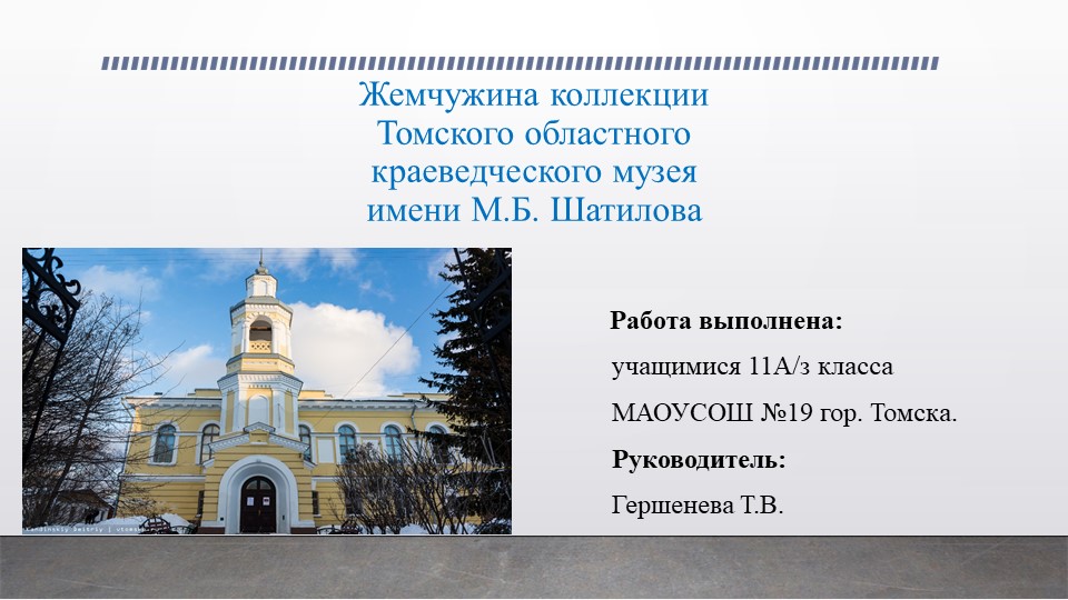 Презентация по краеведению на тему "Горлатка" Учебники, Презентации и Подготовка к Экзаменам для Школьников на Klass-Uchebnik.com