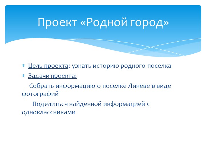 Проект по окружающему миру на тему "Родной город" Учебники, Презентации и Подготовка к Экзаменам для Школьников на Klass-Uchebnik.com