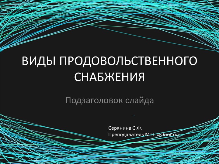 Презентация по УД Организация хранения и контроль запасов сырья Учебники, Презентации и Подготовка к Экзаменам для Школьников на Klass-Uchebnik.com