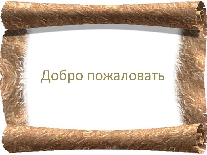 Презентация по Литературному чтению на тему "Стрижонок скрип" Учебники, Презентации и Подготовка к Экзаменам для Школьников на Klass-Uchebnik.com