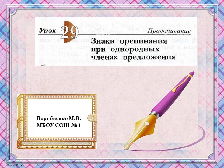 Презентация по русскому языку на тему "Знаки препинания при однородных членах предложения" Учебники, Презентации и Подготовка к Экзаменам для Школьников на Klass-Uchebnik.com