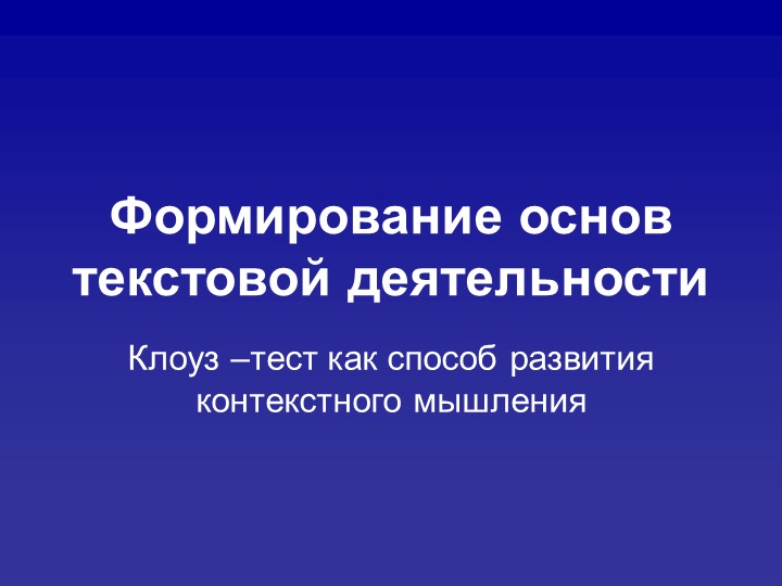Презентация по русскому языку на тему "Формирование текстовой деятельности на основе картины" Учебники, Презентации и Подготовка к Экзаменам для Школьников на Klass-Uchebnik.com