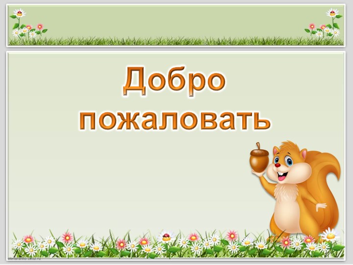 Презентация по внеурочной деятельности "Орехи" Учебники, Презентации и Подготовка к Экзаменам для Школьников на Klass-Uchebnik.com