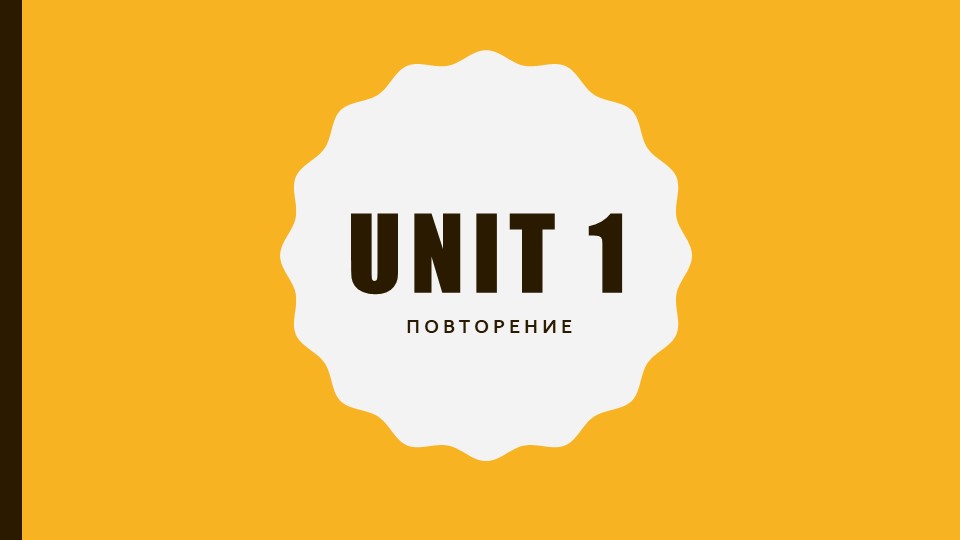 Презентация 3 класс Unit 1 повторение материала Учебники, Презентации и Подготовка к Экзаменам для Школьников на Klass-Uchebnik.com