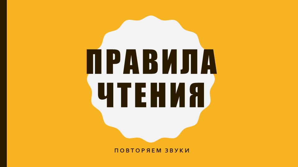 Презентация по английскому языку 2 класс открытый и закрытый слог Учебники, Презентации и Подготовка к Экзаменам для Школьников на Klass-Uchebnik.com