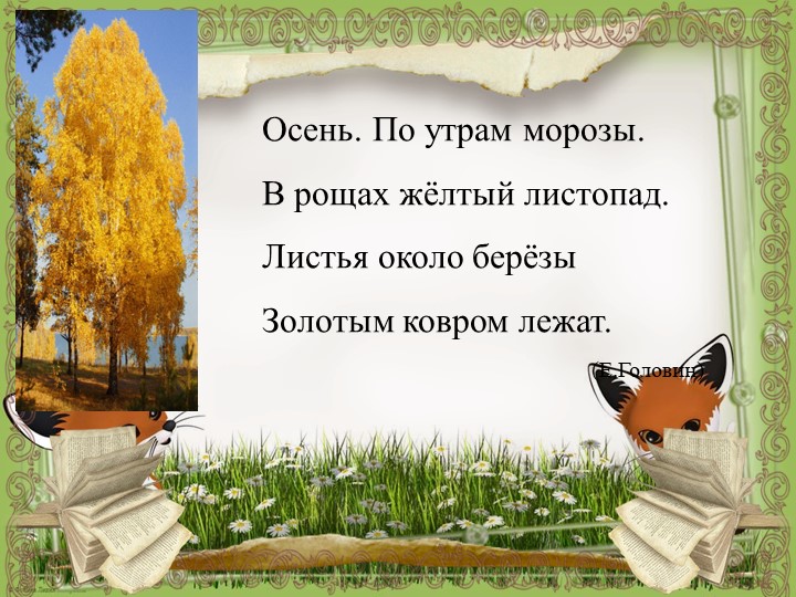 Презентация к урокам русского языка . Письмо по памяти Учебники, Презентации и Подготовка к Экзаменам для Школьников на Klass-Uchebnik.com