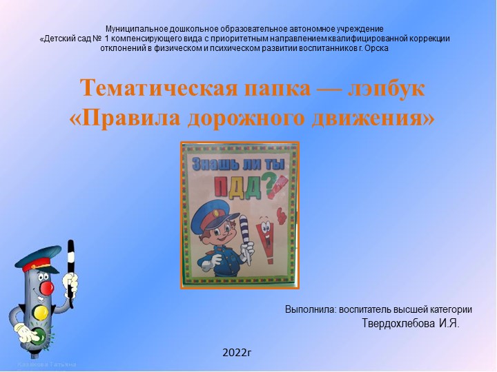 Презентация по безопасности ПДД (Старшая группа) Учебники, Презентации и Подготовка к Экзаменам для Школьников на Klass-Uchebnik.com