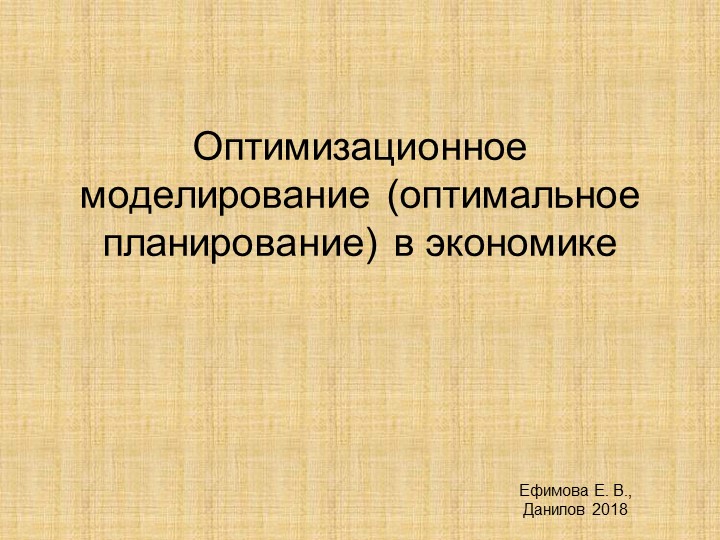 Презентация к уроку "Оптимальное планирование" (11 класс) Учебники, Презентации и Подготовка к Экзаменам для Школьников на Klass-Uchebnik.com