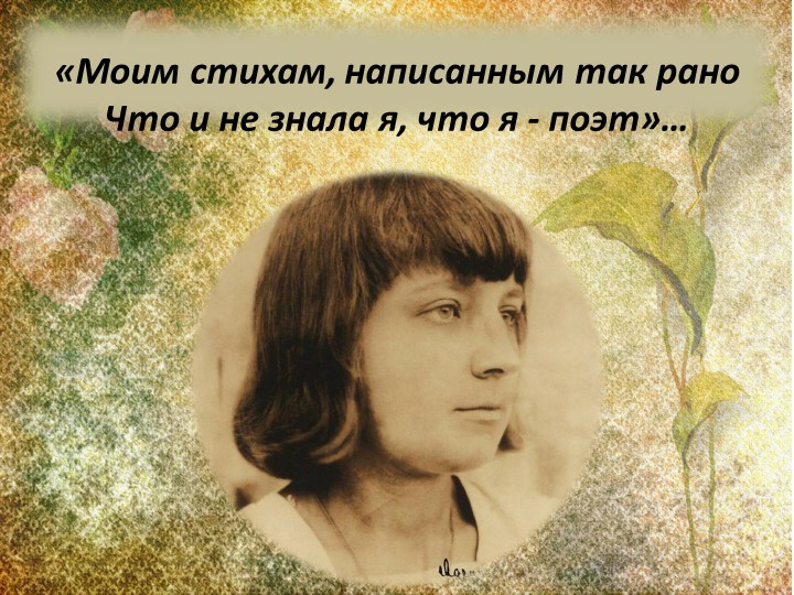Тема детства в творчестве М. И. Цветаевой Учебники, Презентации и Подготовка к Экзаменам для Школьников на Klass-Uchebnik.com
