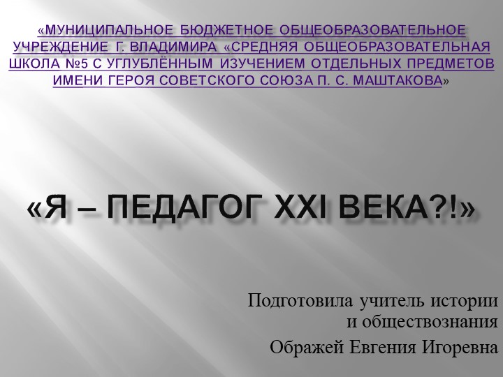 Представление участника конкурса педагог года 2017 "Я педагог XXIвека!?" Учебники, Презентации и Подготовка к Экзаменам для Школьников на Klass-Uchebnik.com