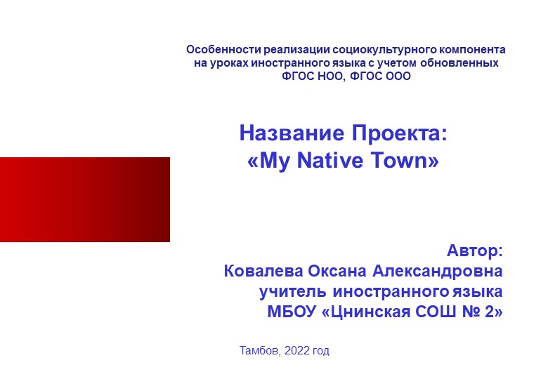 Особенности реализации социокультурного компонента на уроках иностранного языка с учетом обновленных ФГОС НОО, ФГОС ООО Учебники, Презентации и Подготовка к Экзаменам для Школьников на Klass-Uchebnik.com