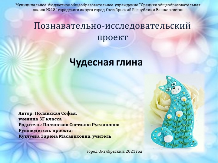 Презентация по технологии на тему "Чудесная глина" (3 класс) Учебники, Презентации и Подготовка к Экзаменам для Школьников на Klass-Uchebnik.com