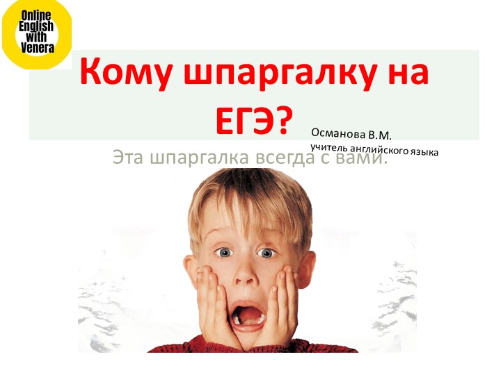 Вопросительные предложения ( специальные вопросы) Учебники, Презентации и Подготовка к Экзаменам для Школьников на Klass-Uchebnik.com