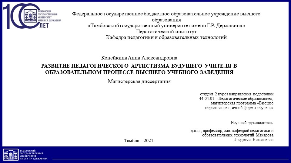 Презентация на тему "Педагогический артистизм" Учебники, Презентации и Подготовка к Экзаменам для Школьников на Klass-Uchebnik.com