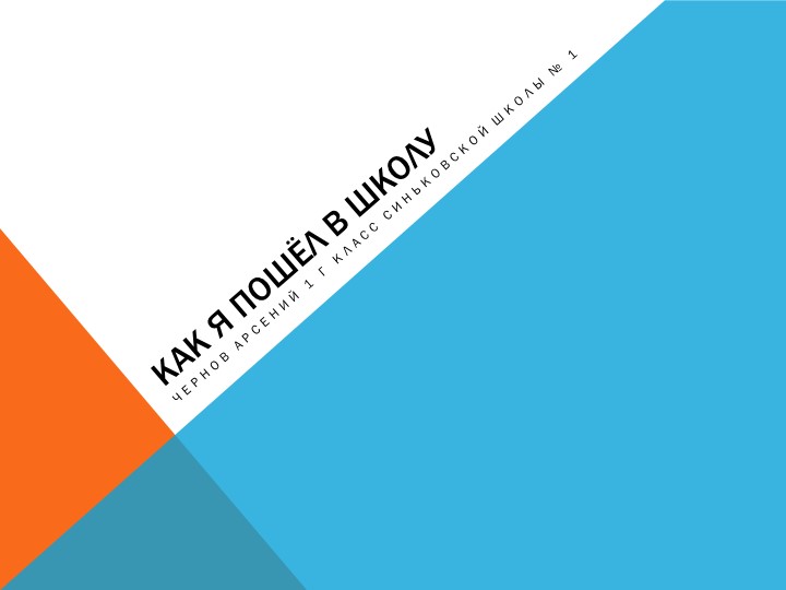 Презентация "я теперь второклассник" Учебники, Презентации и Подготовка к Экзаменам для Школьников на Klass-Uchebnik.com