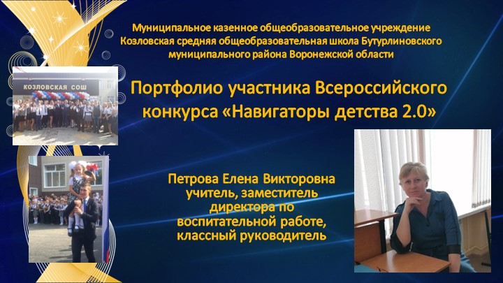 Портфолио участника Всероссийского конкурса «Навигаторы детства 2.0» Учебники, Презентации и Подготовка к Экзаменам для Школьников на Klass-Uchebnik.com