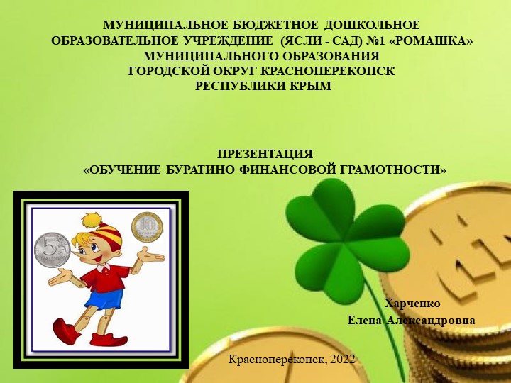 Презентация "Обучение Буратино финансовой грамотности" Учебники, Презентации и Подготовка к Экзаменам для Школьников на Klass-Uchebnik.com