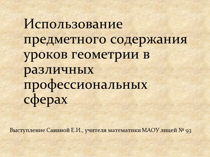 "Круг и окружность" (8 класс) Учебники, Презентации и Подготовка к Экзаменам для Школьников на Klass-Uchebnik.com