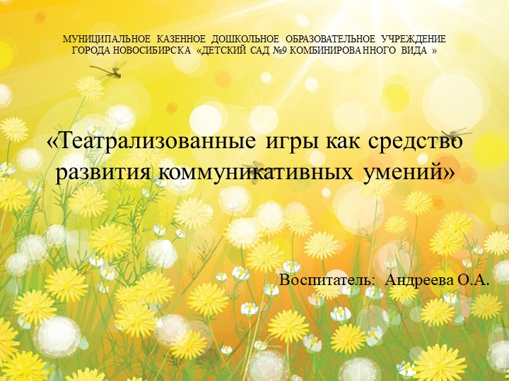 Презентация "Театрализованные игры как средство развития коммуникативных умений" Учебники, Презентации и Подготовка к Экзаменам для Школьников на Klass-Uchebnik.com