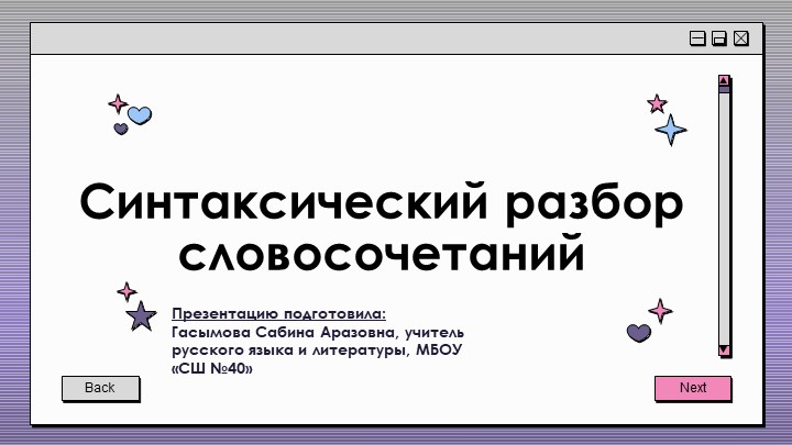 Урок по теме: "Синтаксический разбор словосочетаний."; 8 класс Учебники, Презентации и Подготовка к Экзаменам для Школьников на Klass-Uchebnik.com