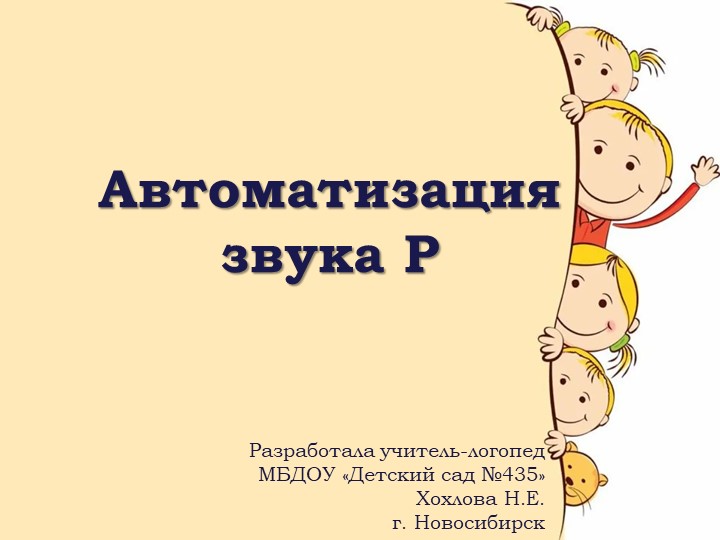 Презентация. Автоматизация звука Р Учебники, Презентации и Подготовка к Экзаменам для Школьников на Klass-Uchebnik.com