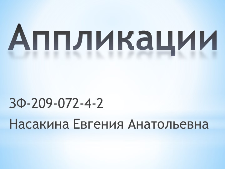 Виды аппликация для начальной школы Учебники, Презентации и Подготовка к Экзаменам для Школьников на Klass-Uchebnik.com