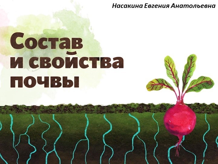 Состав и свойства почвы Учебники, Презентации и Подготовка к Экзаменам для Школьников на Klass-Uchebnik.com