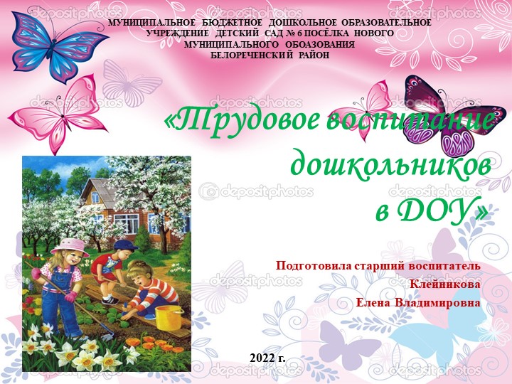 Презентация "Трудовое воспитание дошкольников в ДОУ" Учебники, Презентации и Подготовка к Экзаменам для Школьников на Klass-Uchebnik.com