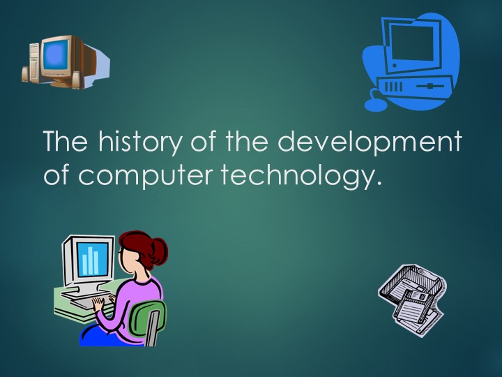 The history of computers. Учебники, Презентации и Подготовка к Экзаменам для Школьников на Klass-Uchebnik.com