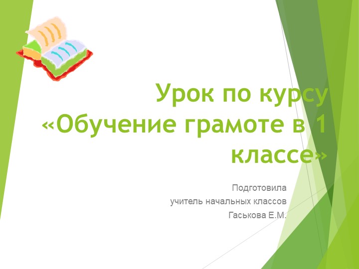 Презентация по русскому языку 1 класс "Разделительный Ъ и ь знак" Учебники, Презентации и Подготовка к Экзаменам для Школьников на Klass-Uchebnik.com