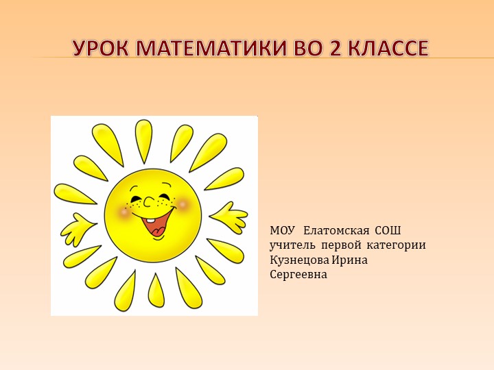 Презентация по математике "Вычитание вида 52-24" (2 класс). Учебники, Презентации и Подготовка к Экзаменам для Школьников на Klass-Uchebnik.com
