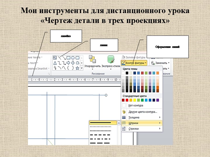 Презентация по черчению "Графическая работа №3" Учебники, Презентации и Подготовка к Экзаменам для Школьников на Klass-Uchebnik.com