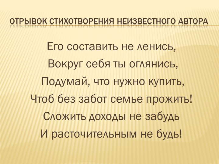 Презентация к уроку "Бюджет семьи" Учебники, Презентации и Подготовка к Экзаменам для Школьников на Klass-Uchebnik.com