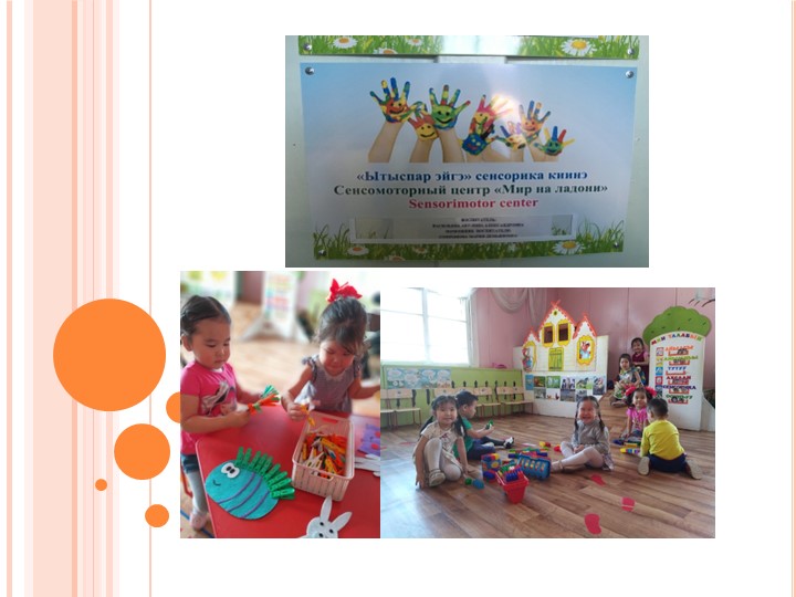 Презентация Центр сенсомоторики “Мир на ладони” Учебники, Презентации и Подготовка к Экзаменам для Школьников на Klass-Uchebnik.com
