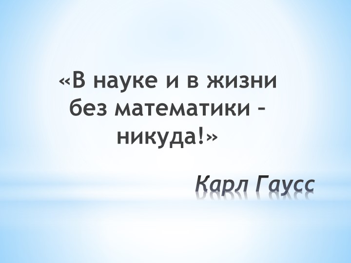 Презентация по алгебре "Применение различных способов разлождения на множители"(7 класс) Учебники, Презентации и Подготовка к Экзаменам для Школьников на Klass-Uchebnik.com