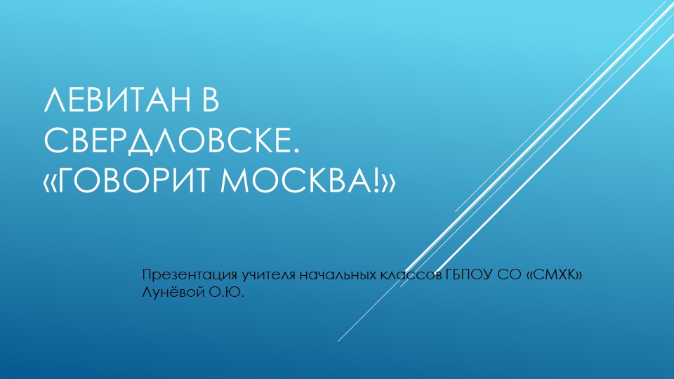 Презентация по окружающему миру на тему "Великая Отечественная война и Великая Победа" Учебники, Презентации и Подготовка к Экзаменам для Школьников на Klass-Uchebnik.com