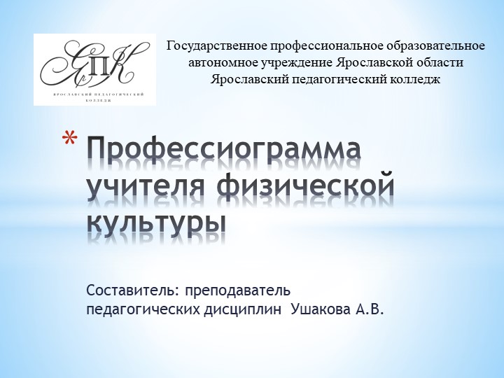 Профессиограмма учителя физической культуры Учебники, Презентации и Подготовка к Экзаменам для Школьников на Klass-Uchebnik.com