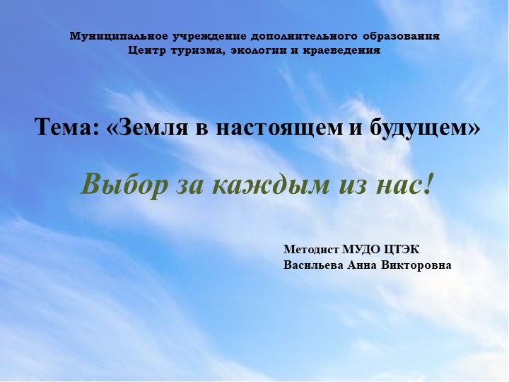 Презентация на тему "Земля в настоящем и будущем" Учебники, Презентации и Подготовка к Экзаменам для Школьников на Klass-Uchebnik.com