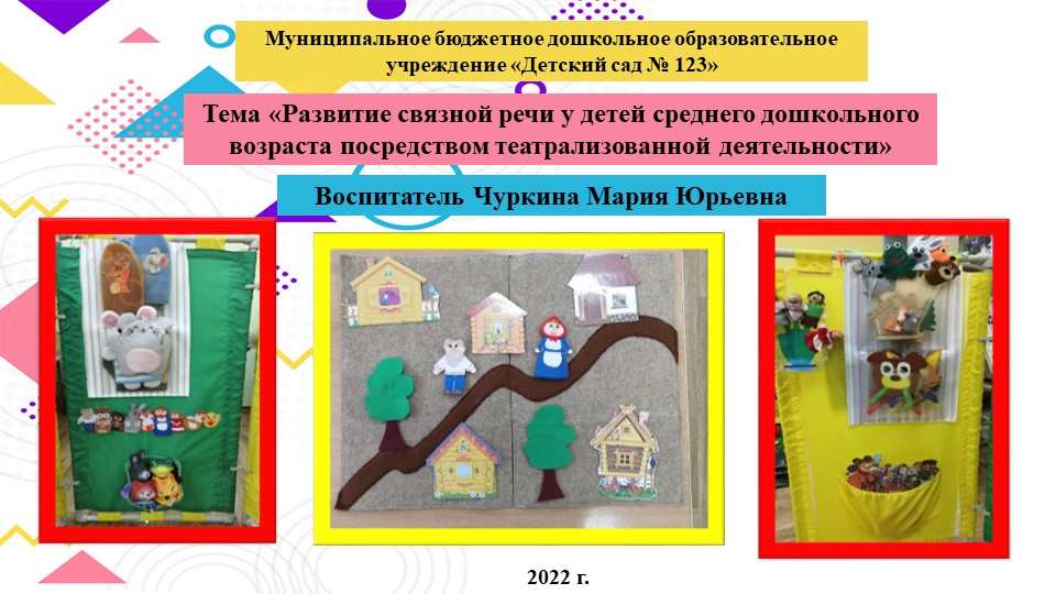 "развитие связной речи через театрализованную деятельность в средней группе Учебники, Презентации и Подготовка к Экзаменам для Школьников на Klass-Uchebnik.com