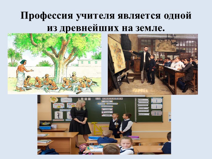 Выступление на занятии "Разговор о важном"Профессия-учитель" Учебники, Презентации и Подготовка к Экзаменам для Школьников на Klass-Uchebnik.com